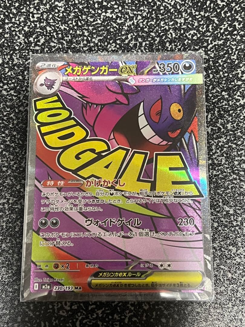 メガゲンガーex ポケモンカードエラー中国