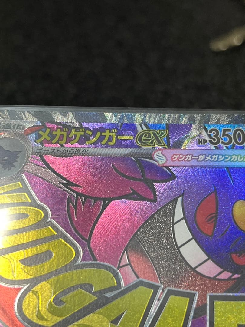 メガゲンガーex ポケモンカードエラー中国