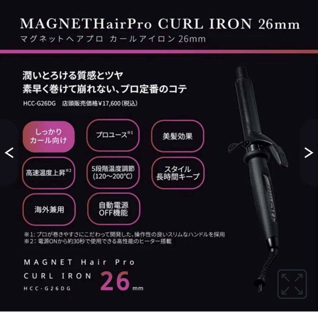 マグネットヘアプロ カールアイロン 26mm
