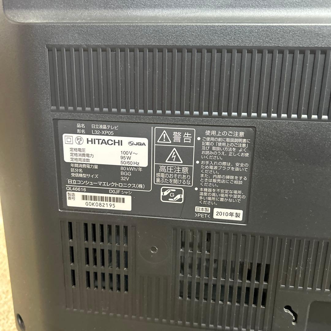 【送料込み】日立 液晶テレビ WOOO L32-XP05 HDD内臓 32型