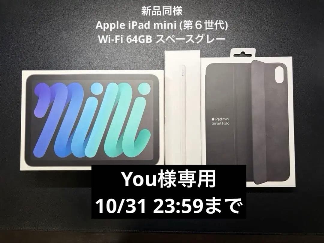 Apple iPad mini (第６世代)Wi-Fi 64GB スペースグレー