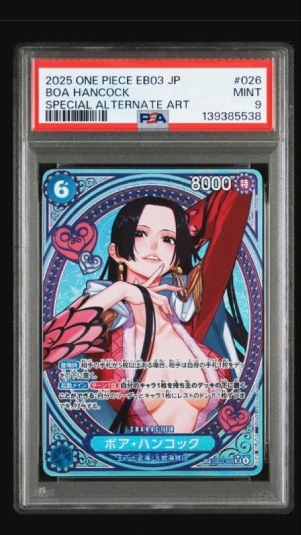 ヒロインズエディション　ボア・ハンコック アルタナートアートカード PSA9