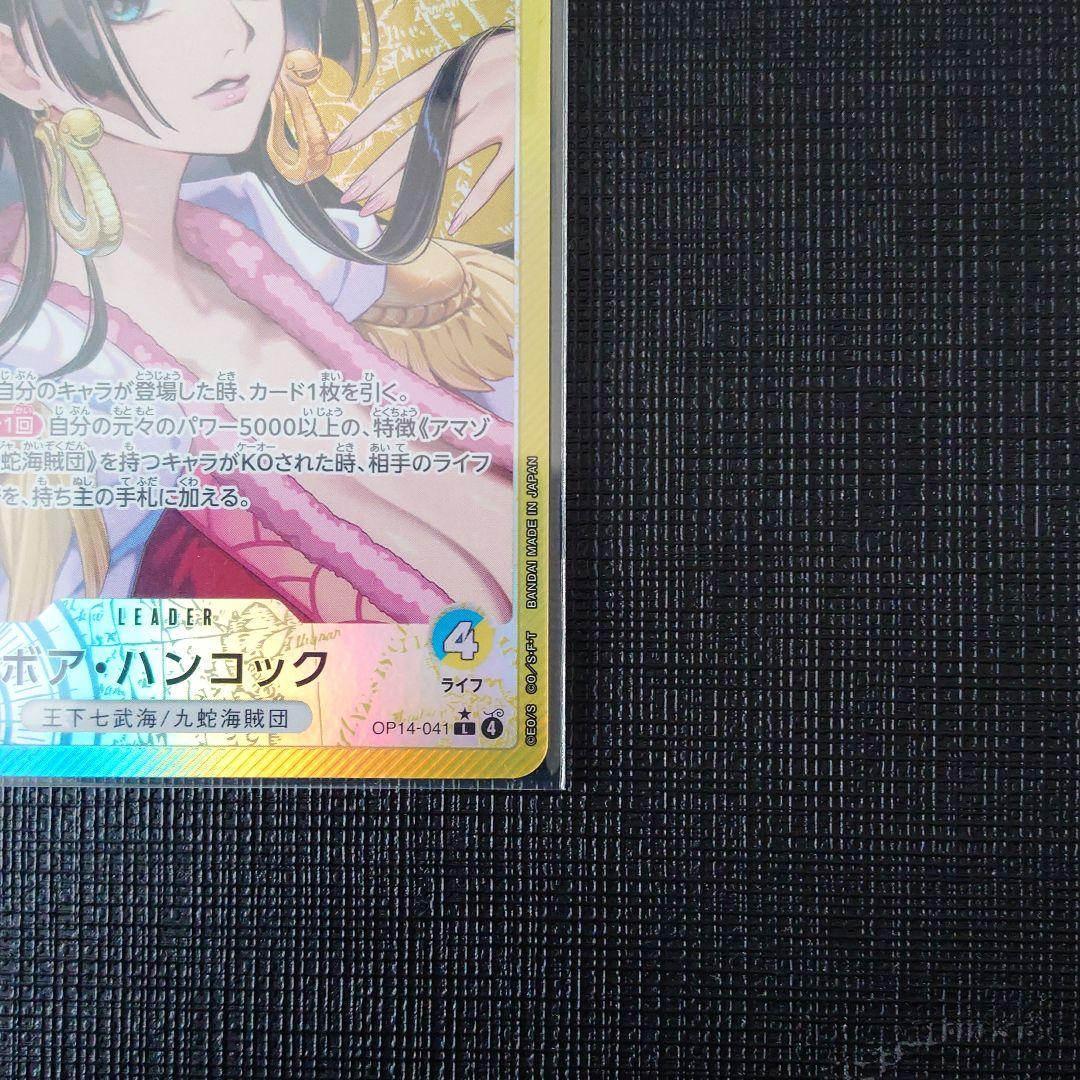 ブースターパック 蒼海の七傑　ボア・ハンコック