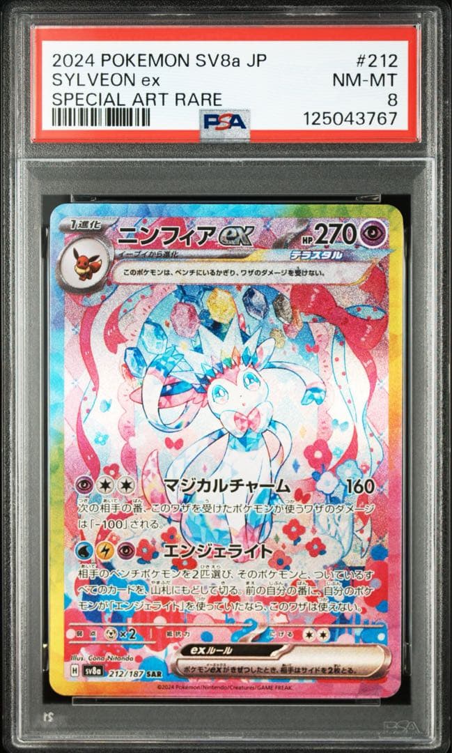 ぼ*ー様 【PSA8】ニンフィアex【SAR】{212/187} [SV8a]