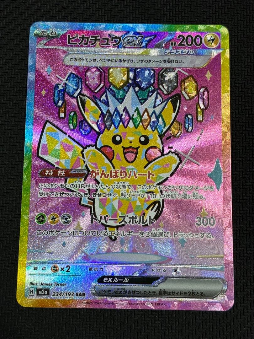 ポケカ　ピカチュウex sar