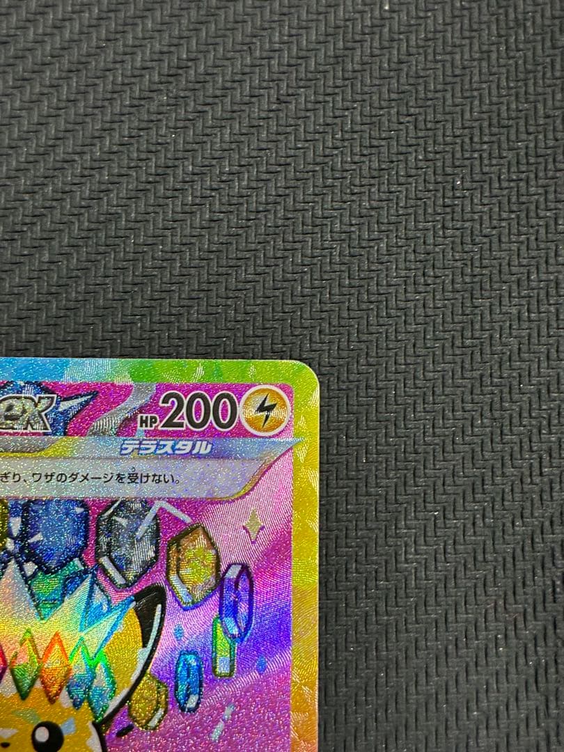 ポケカ　ピカチュウex sar