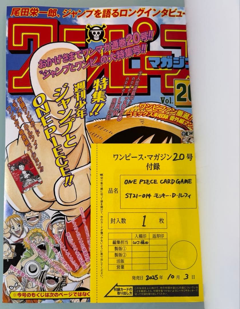 ワンピースマガジン　20号　2冊セット　未開封プロモカード付き　最安値！