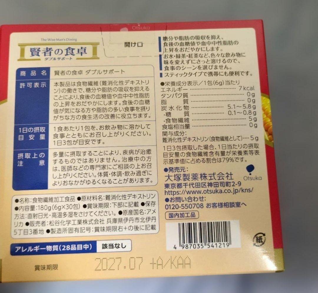 【MKさん】賢者の食卓 ダブルサポート