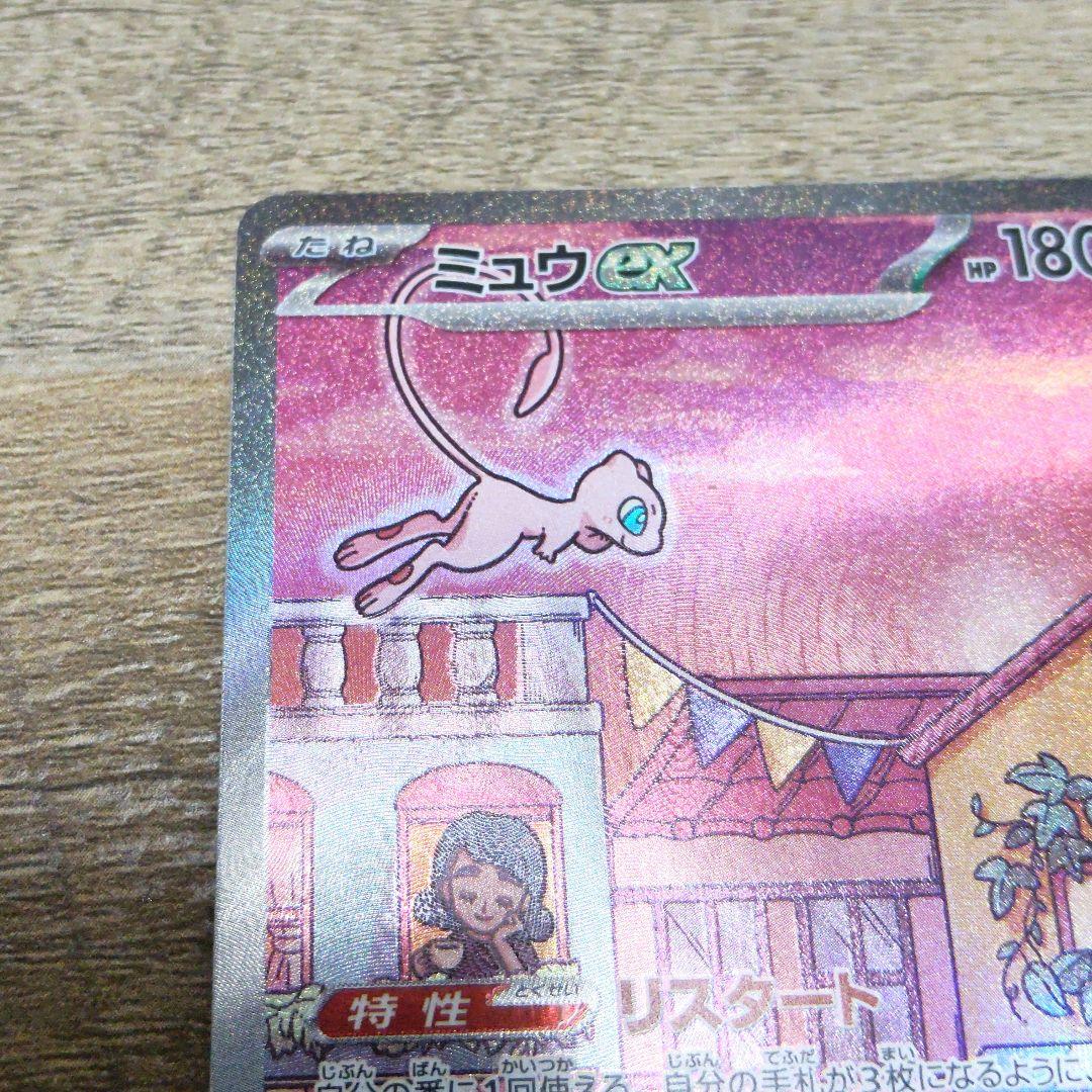 パ*)様 ミュウ　SAR　ポケモンカード　ポケカ