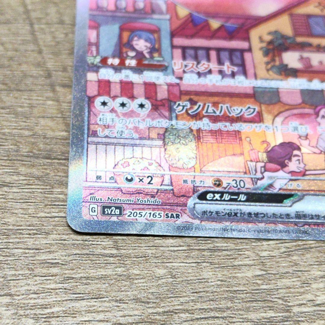 パ*)様 ミュウ　SAR　ポケモンカード　ポケカ