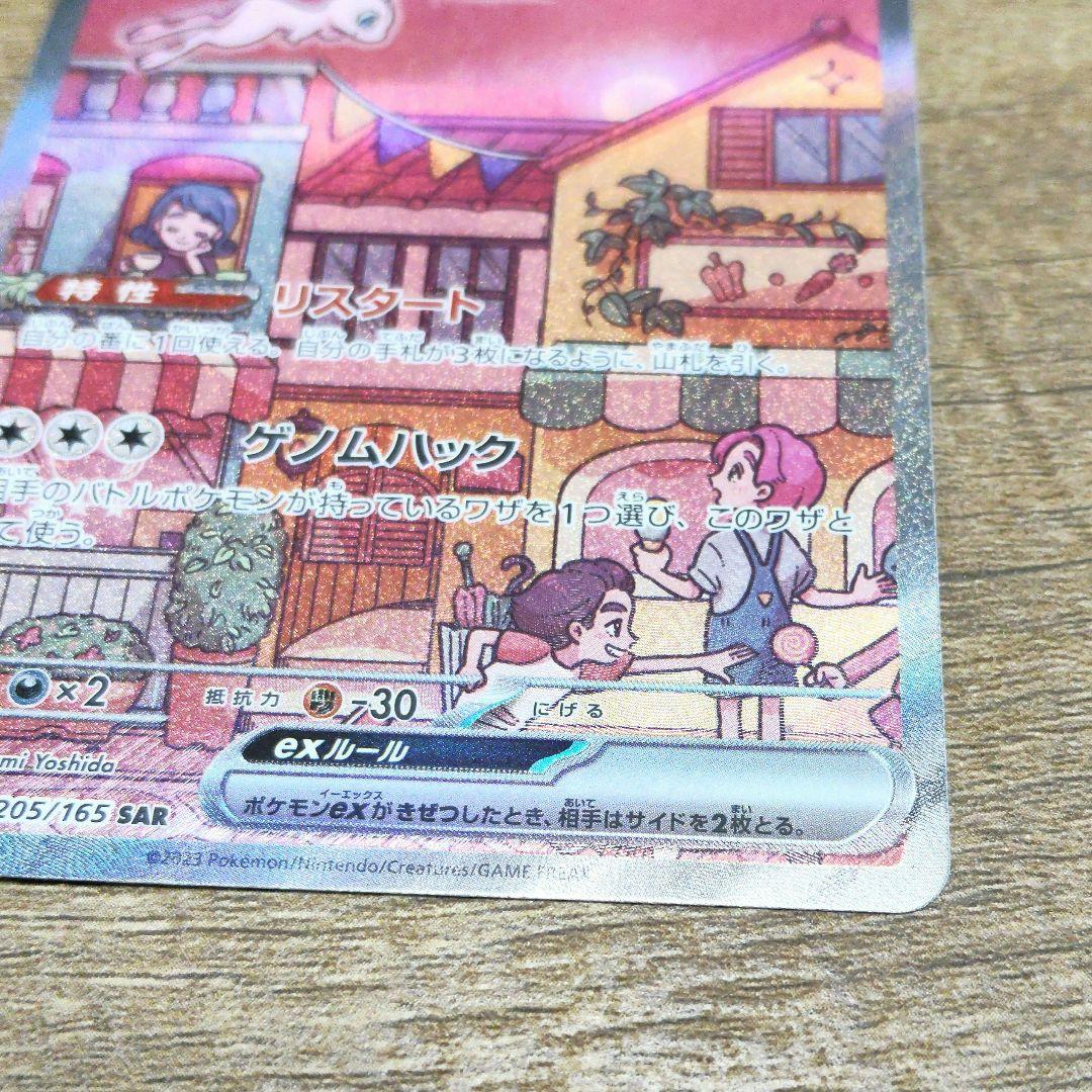 パ*)様 ミュウ　SAR　ポケモンカード　ポケカ