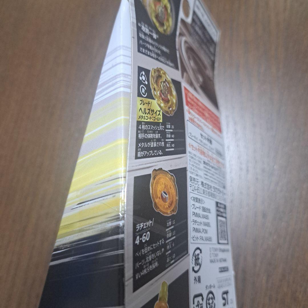 ベイブレードX　コバルトドレイク4-60F ヘルズサイズ4-60T