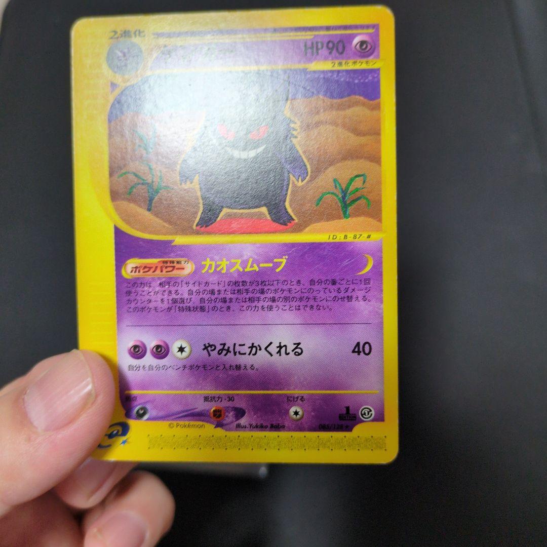 ゲンガー　カードe　ノーマル