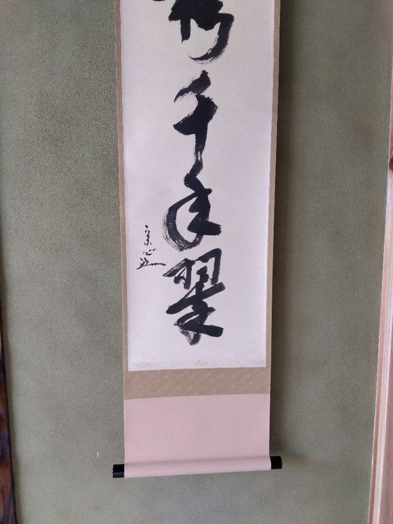 掛け軸 茶道