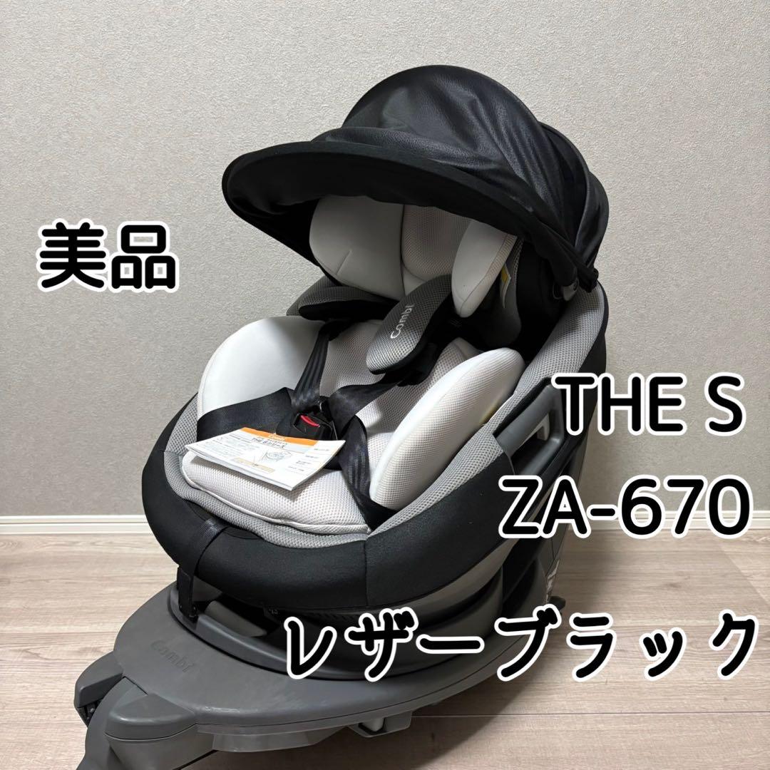 【美品】Combi コンビ THE S ISOFIX ZA-670 ブラック