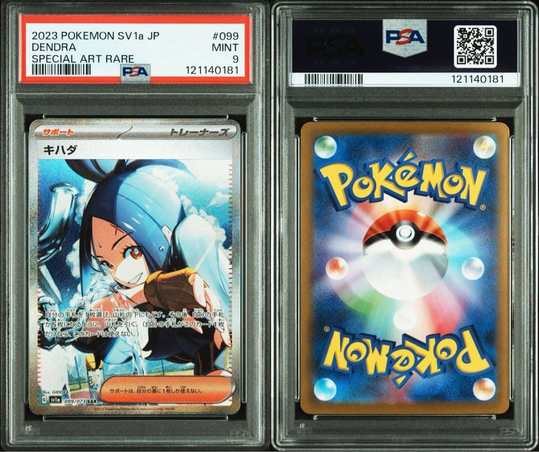 キハダ SAR SV1a トリプレットビート 099/073 PSA9