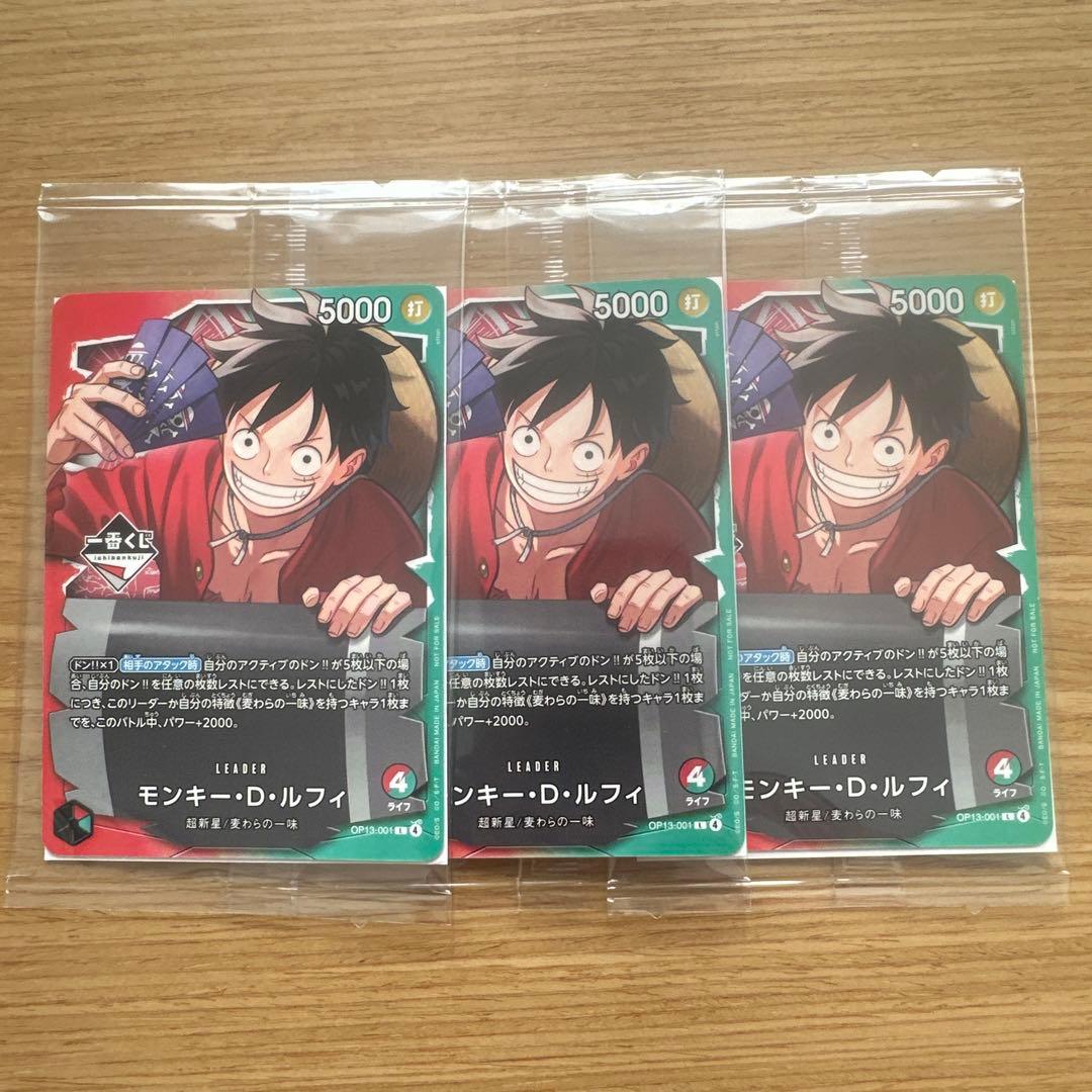 【一番くじ】ワンピースカードゲーム プロモ　モンキー・D・ルフィ　3枚セット
