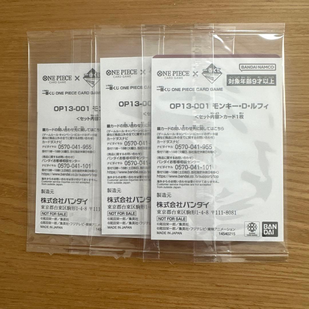 【一番くじ】ワンピースカードゲーム プロモ　モンキー・D・ルフィ　3枚セット