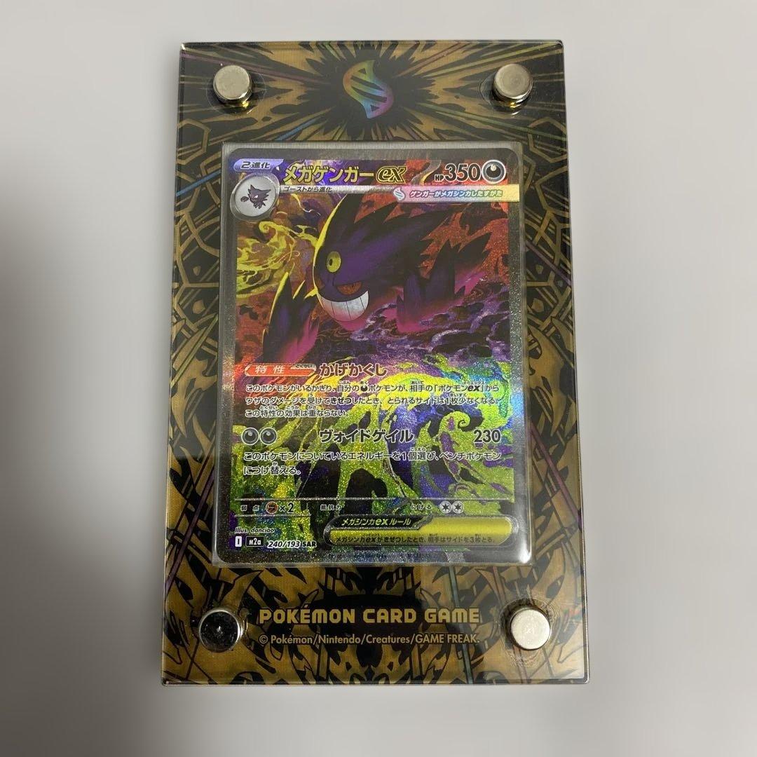 ポケモンカード　ピカチュウex SAR メガゲンガーex SAR おまけ付き