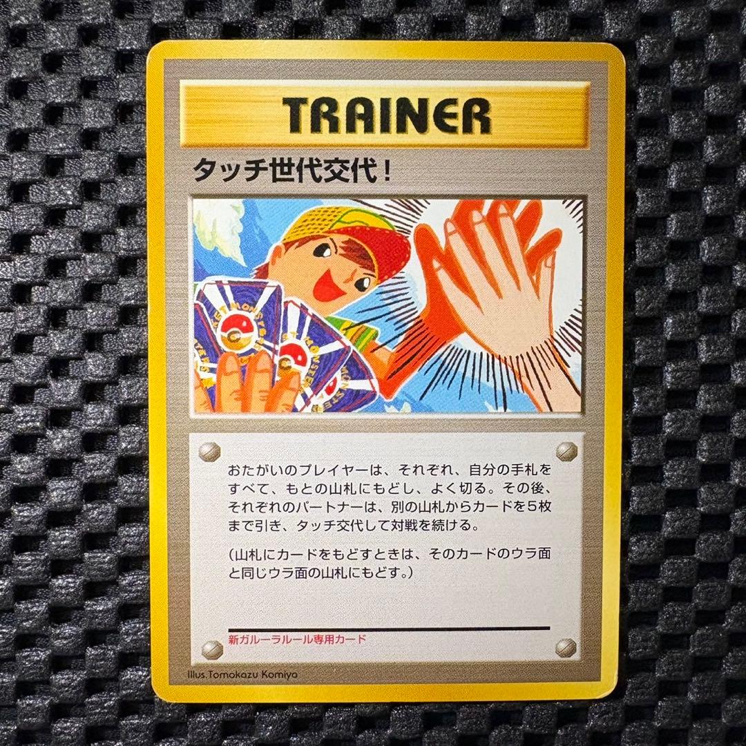 ポケモンカード　旧裏　タッチ世代交代！　プロモ