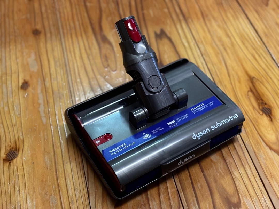 (極美品)dyson submarine 水拭き機能付き