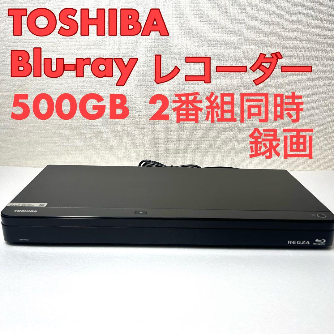 東芝　Toshiba REGZA DBR-W507 美品　動作品