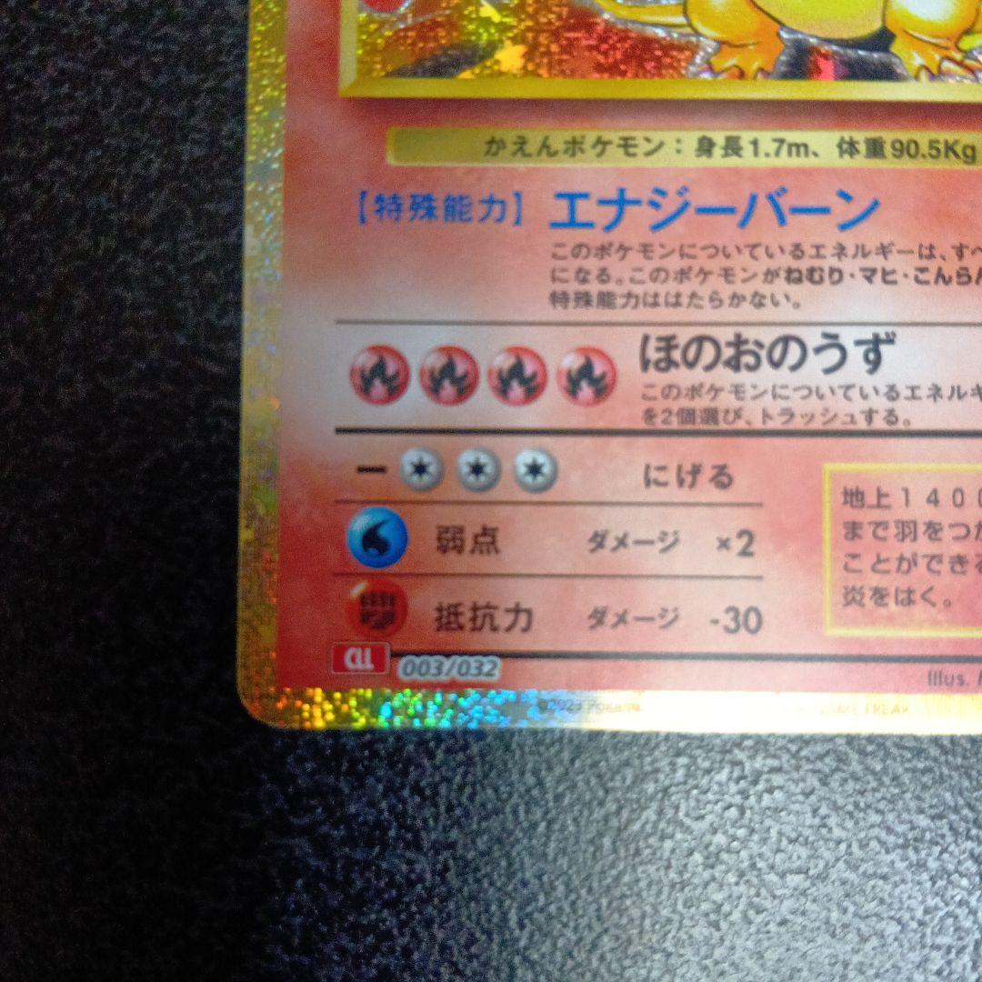 リザードン Lv.76 クラシック　CLASSIC 003/032 CLL