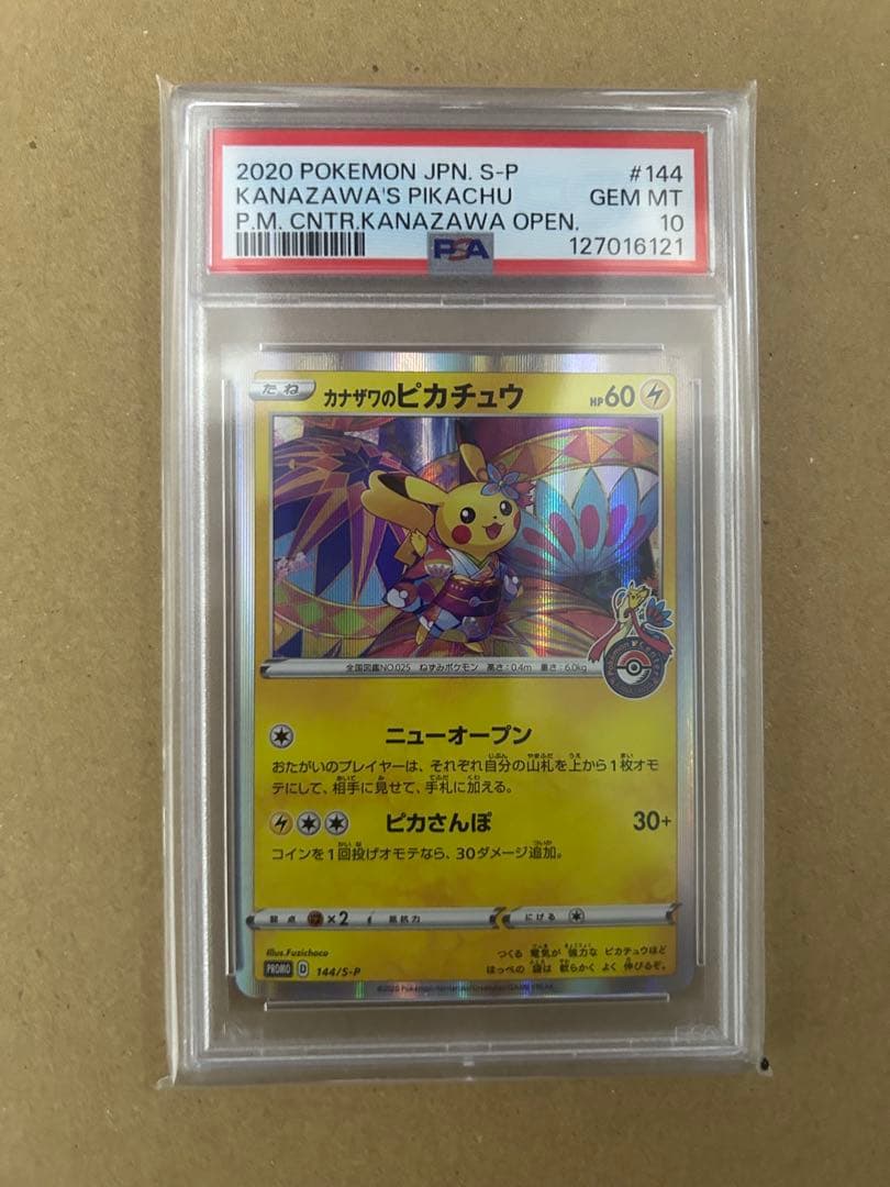 e*6様 【PSA10】カナザワのピカチュウ