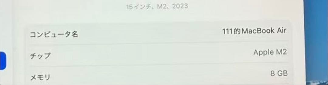 macbook air 15インチ　M2 メモリ8GB SSD 256GB
