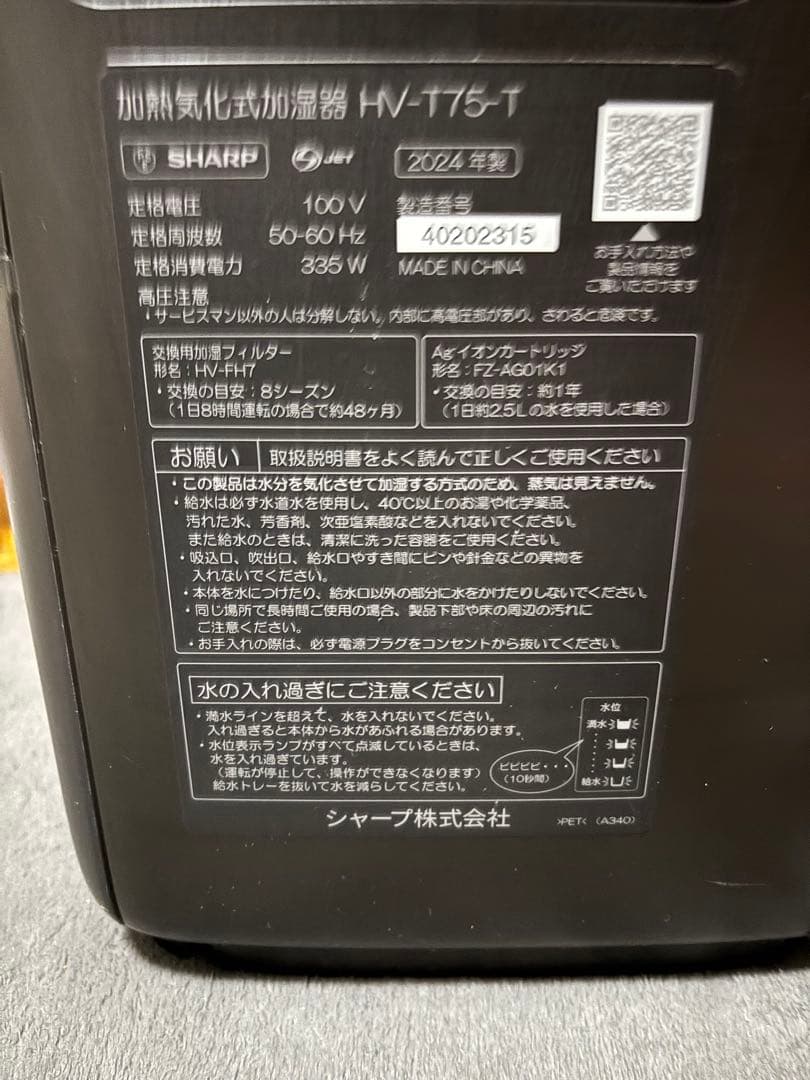SHARP HV-T75-T 2024年型 加熱気化式加湿器 値下げ依頼大歓迎