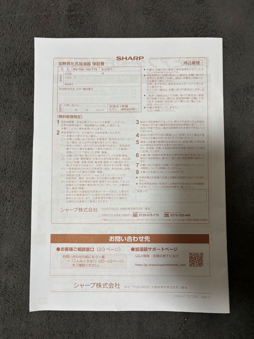 SHARP HV-T75-T 2024年型 加熱気化式加湿器 値下げ依頼大歓迎