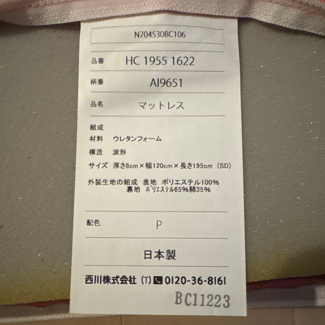 AiR 01 エアーマットレス セミダブル 西川　大谷翔平