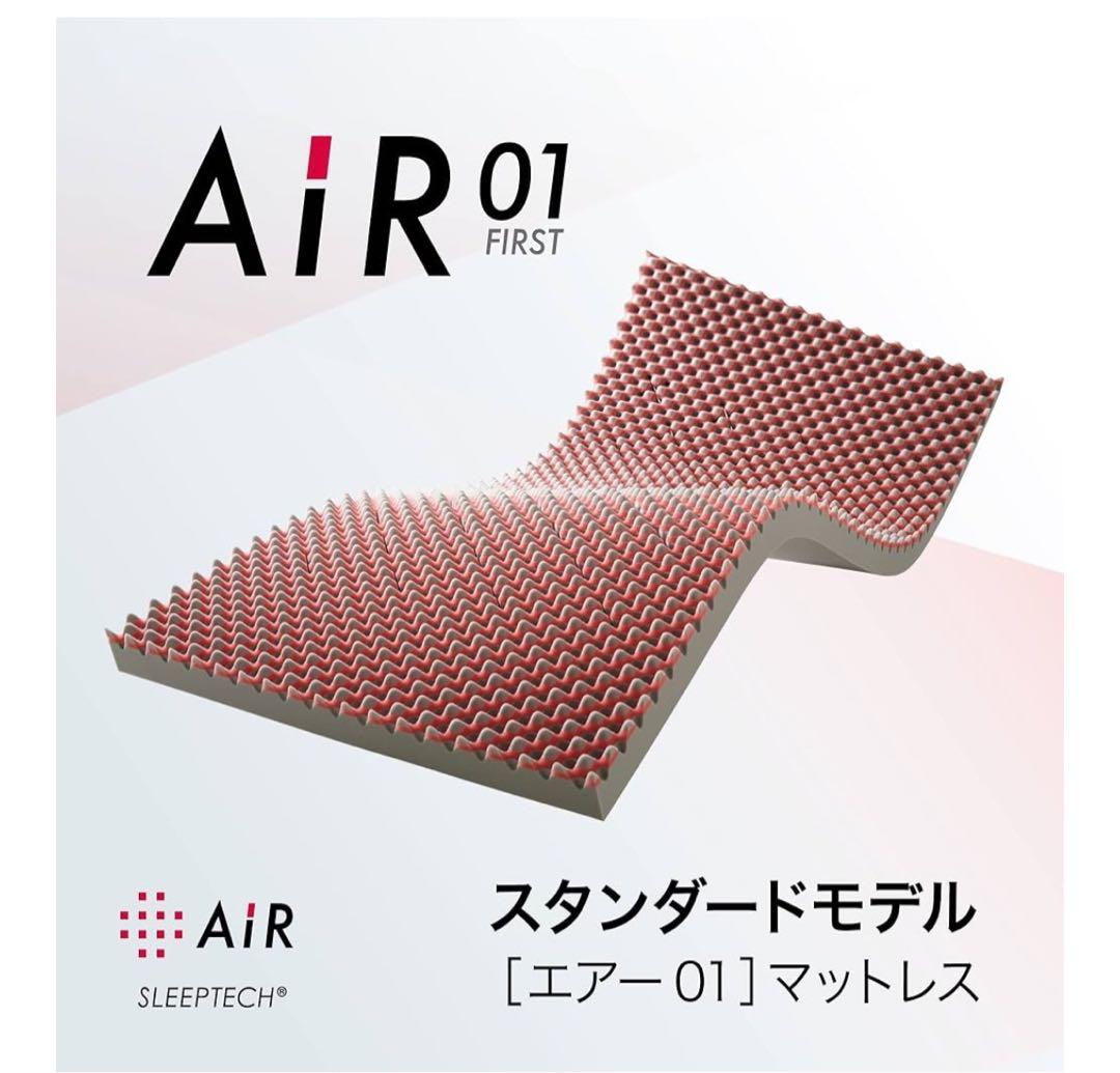 AiR 01 エアーマットレス セミダブル 西川　大谷翔平