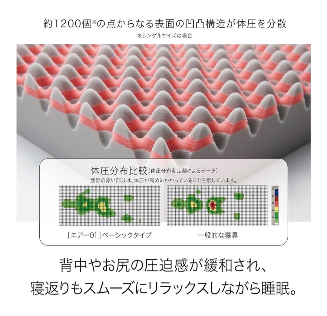 AiR 01 エアーマットレス セミダブル 西川　大谷翔平