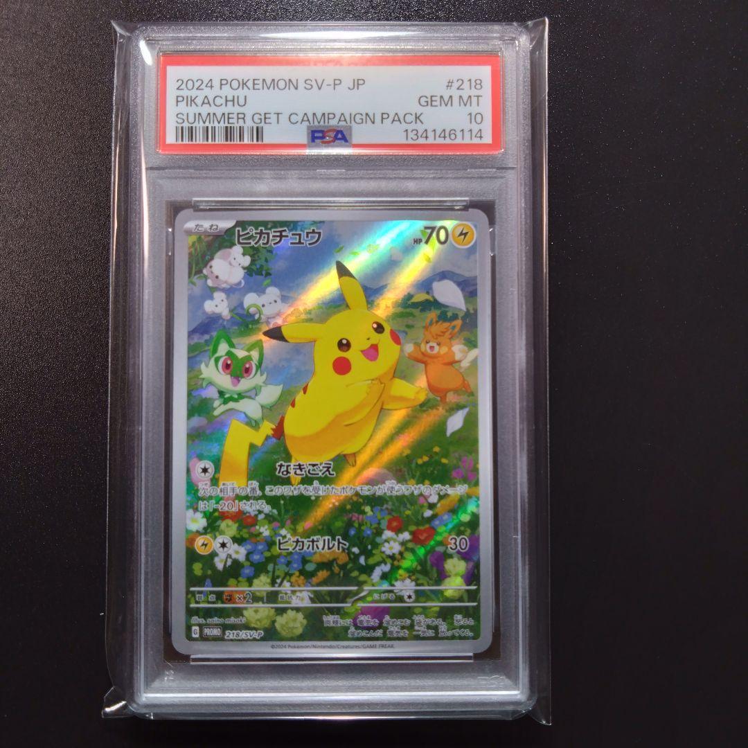 【２連番】ピカチュウ　プロモ　夏がきた　psa10 ポケモンカード