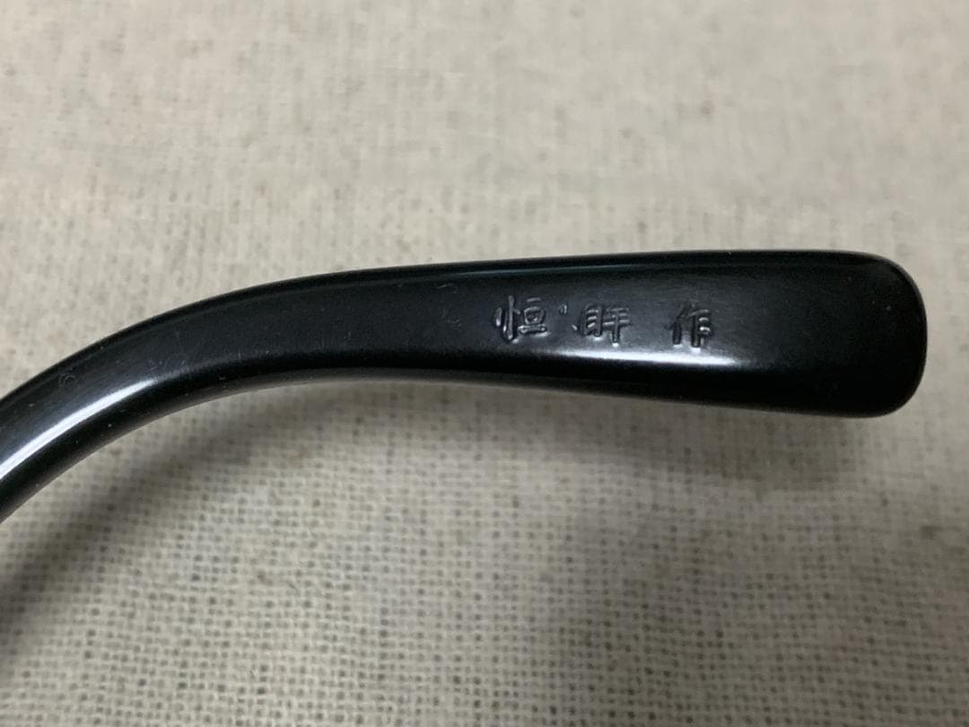 【1/15までの出品】金子眼鏡 メガネ 恒眸作 T254 メガネ(度あり)