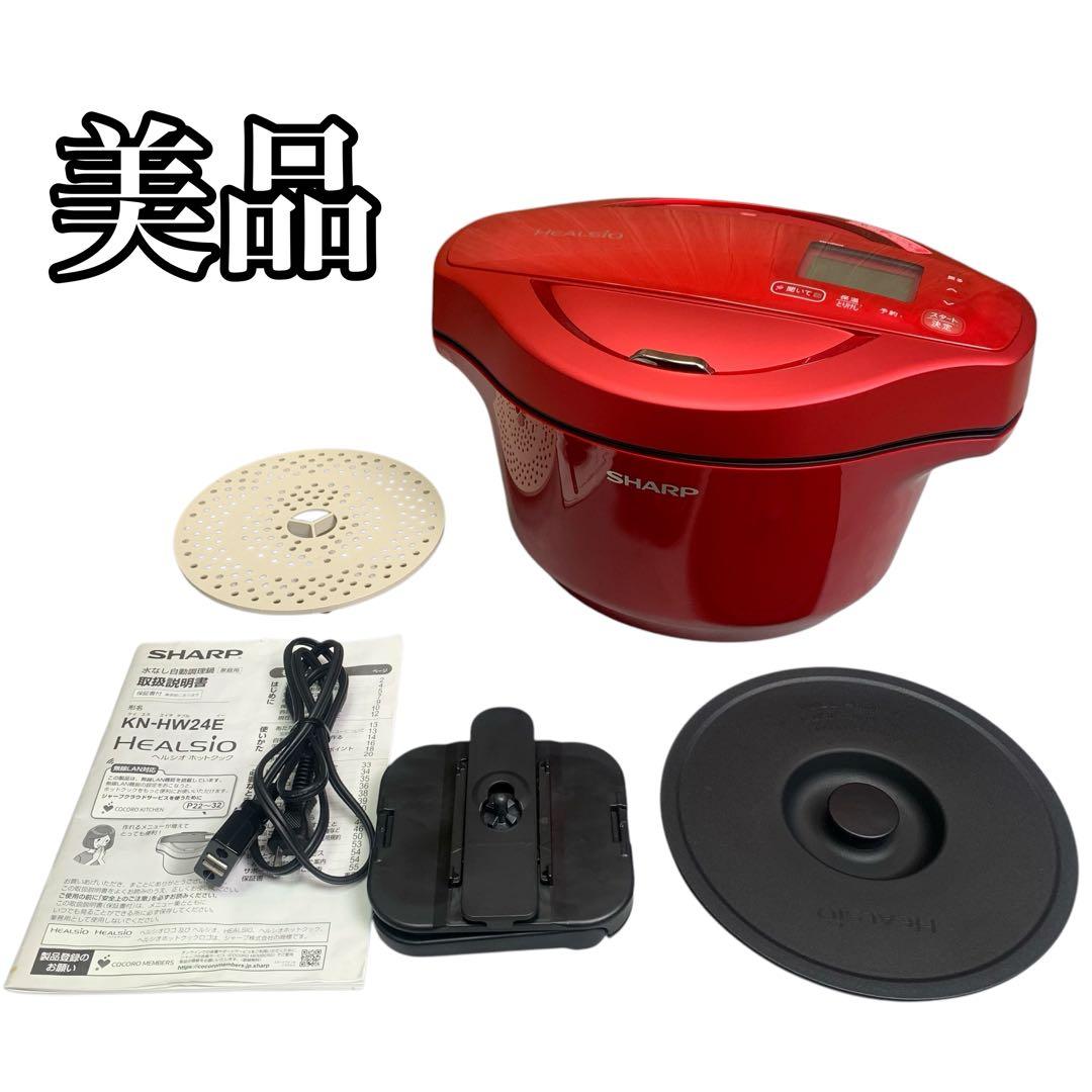 【美品】シャープ ヘルシオ ホットクック 電気無水鍋 KN-HW24E