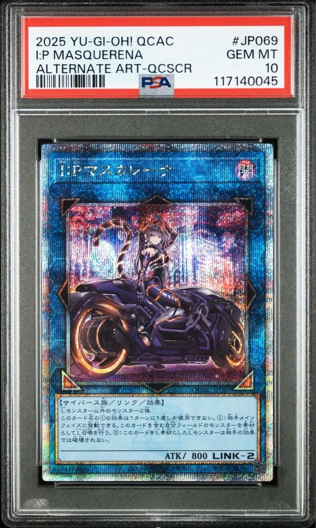 遊戯王　I:Pマスカレーナ　クオシク　PSA10 アーコレ絵違い25th 最安値