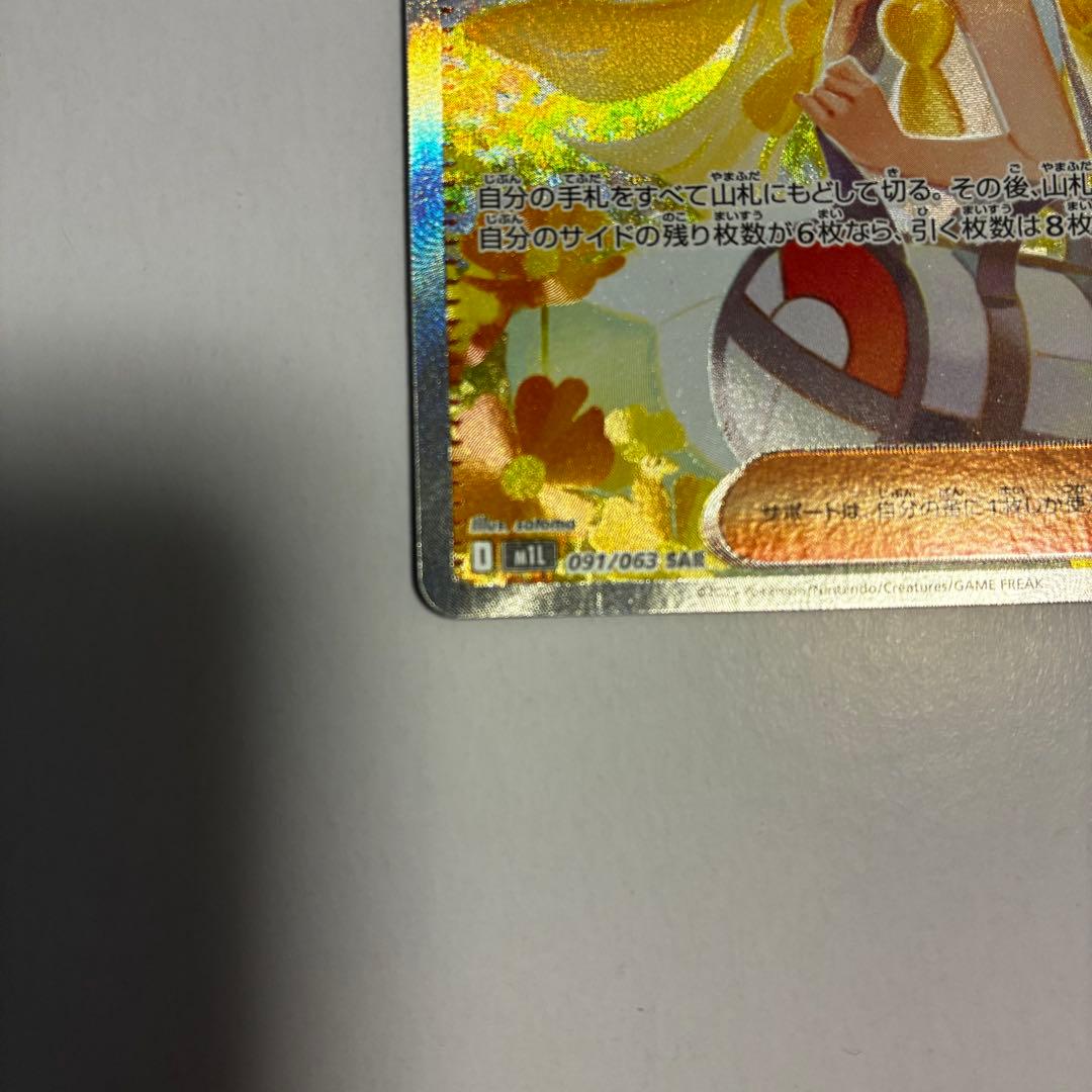 リーリエの決心 SAR【美品】