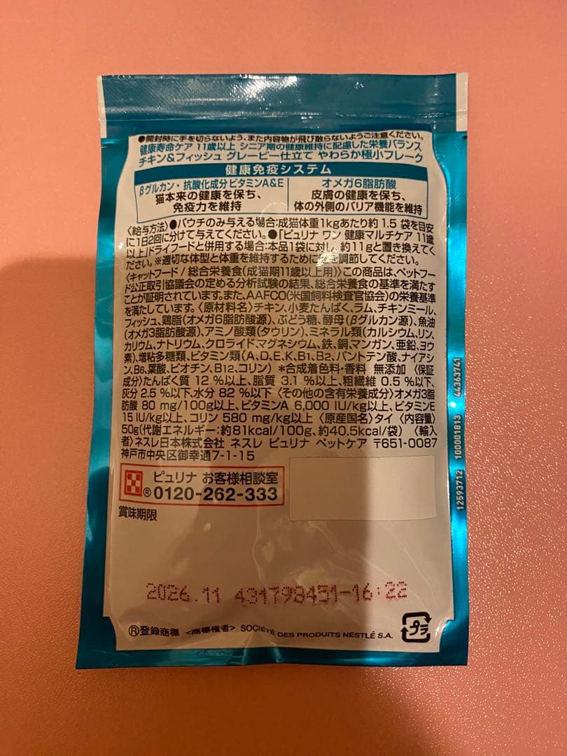 PURINA ONE ドライフード 2kg ５袋＆パウチセット