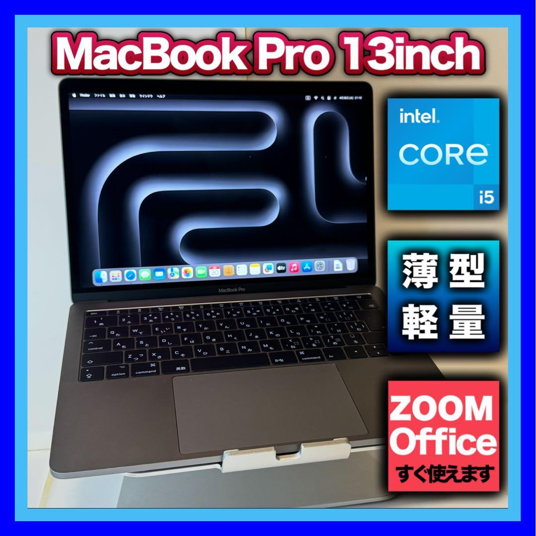 【新生活応援】美品☆MacBook Pro A1708 i5/8GB/128GB