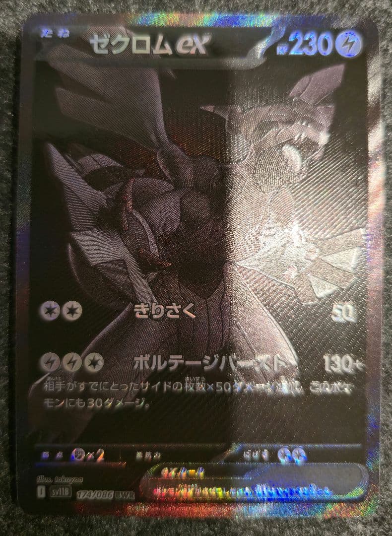 ポケモンカード　ゼクロム　sar bwr まとめ売り