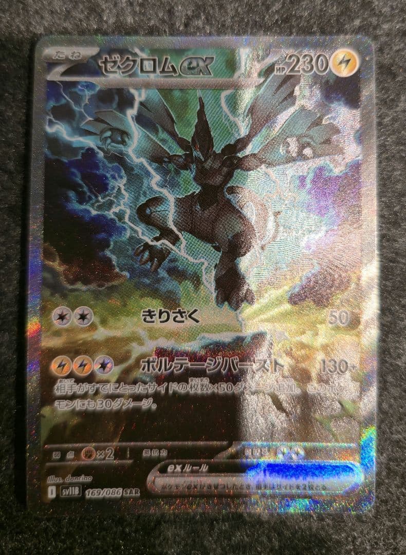 ポケモンカード　ゼクロム　sar bwr まとめ売り
