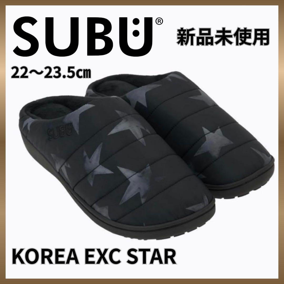 【新品未使用】SUBU スター サンダル22-23.5㎝