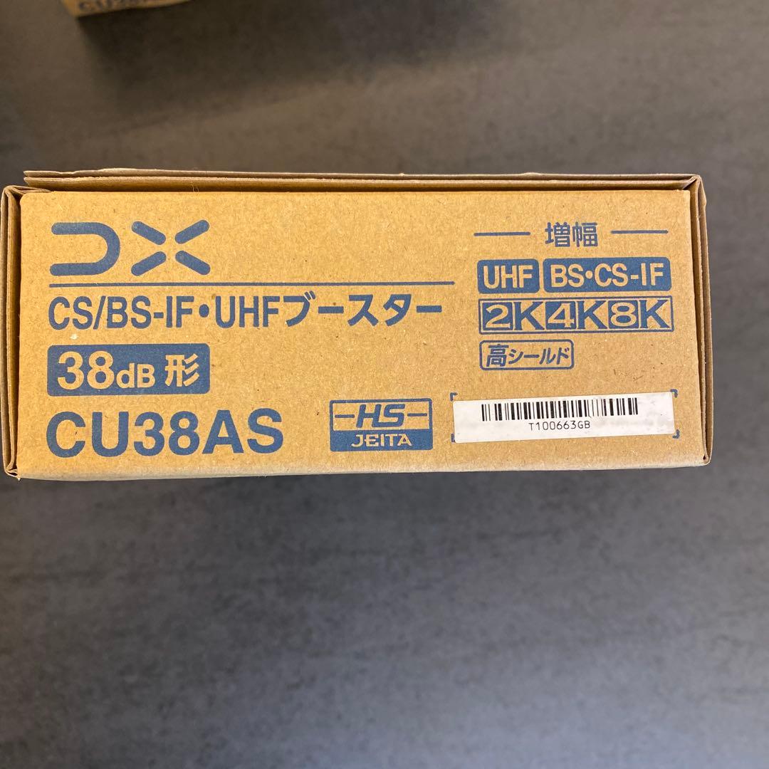 CU38AS CS/BS-IF/UHFブースター 38dB ②