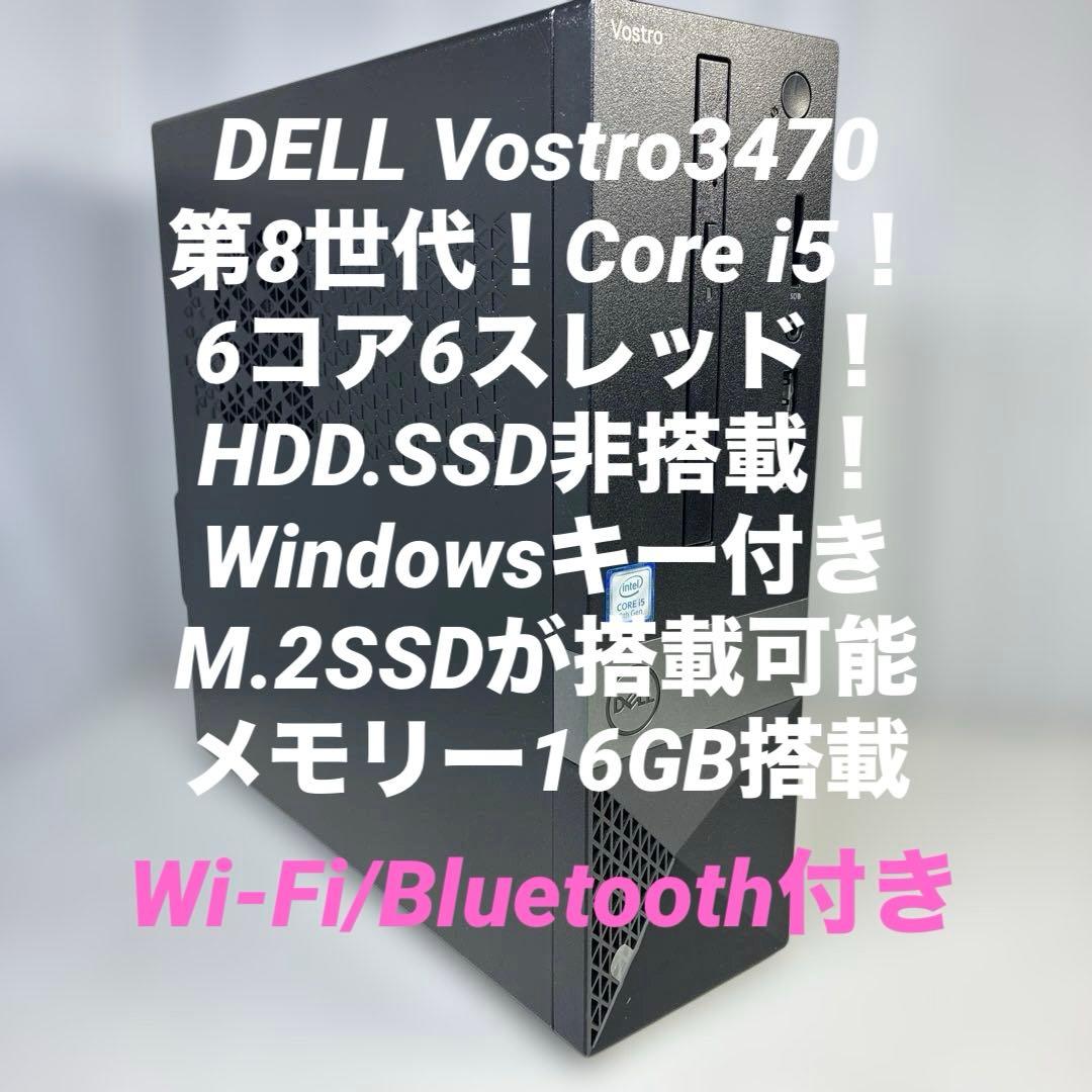 第8世代！Core i5！DELL Vostro3470 BIOS確認済ジャンク