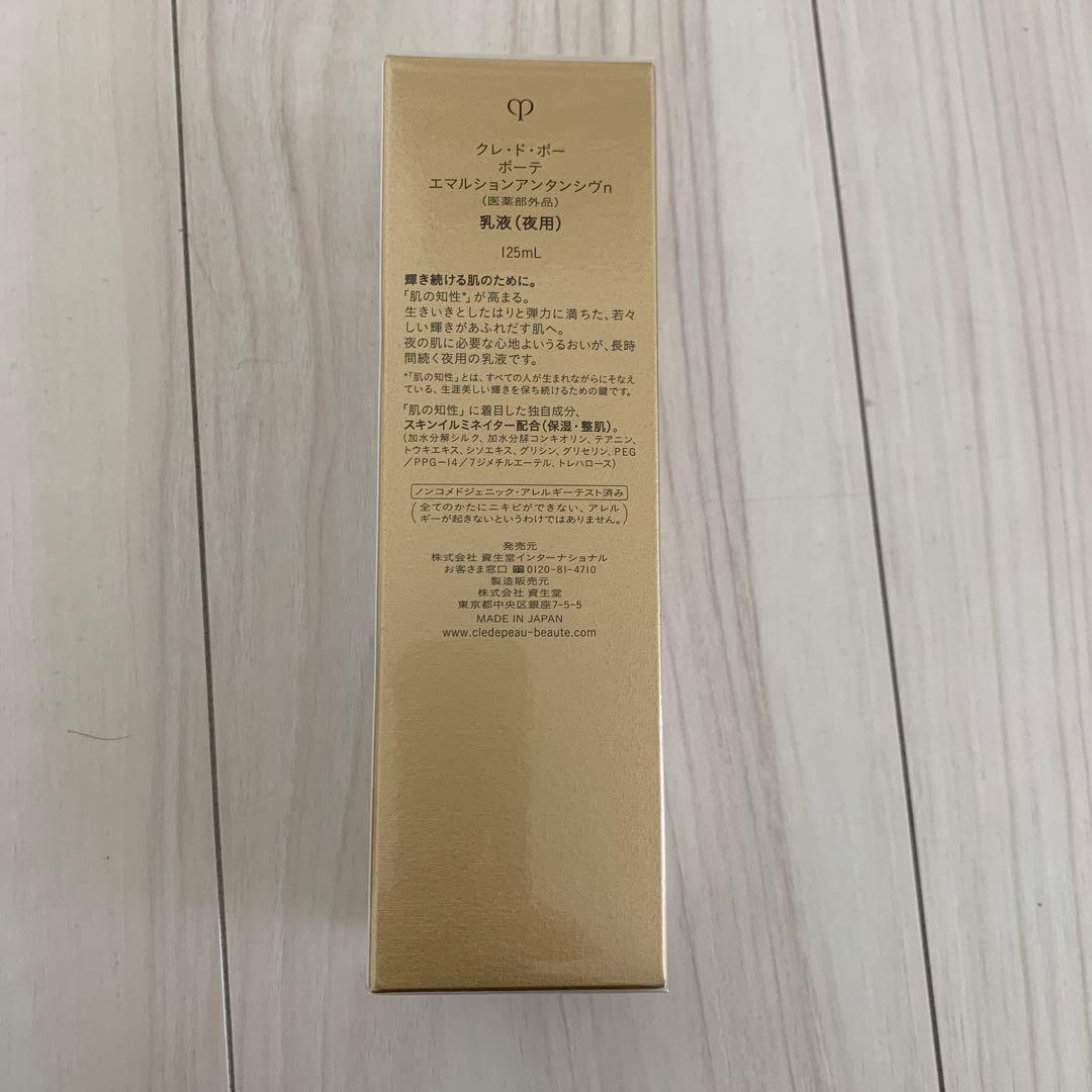 clé de peau Beauté エマルションアンタンシヴn 125ml