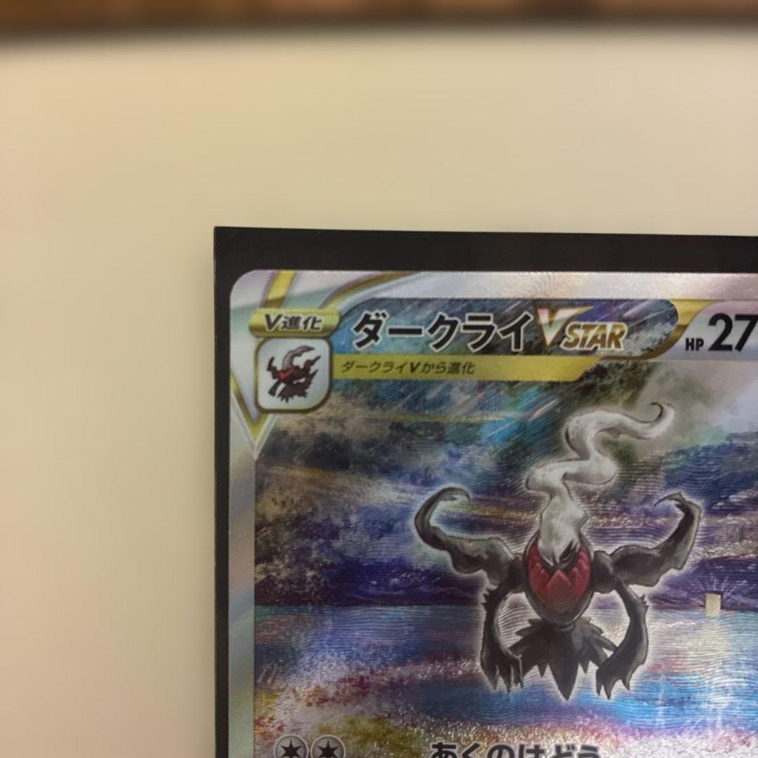 ダークライVSTAR SAR S12a VSTARユニバース 2枚