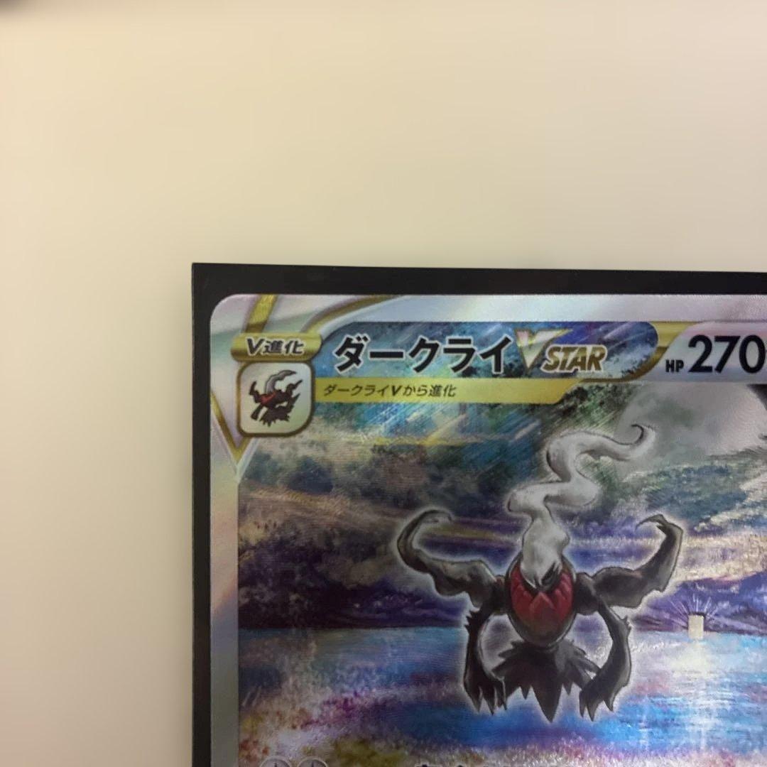 ダークライVSTAR SAR S12a VSTARユニバース 2枚