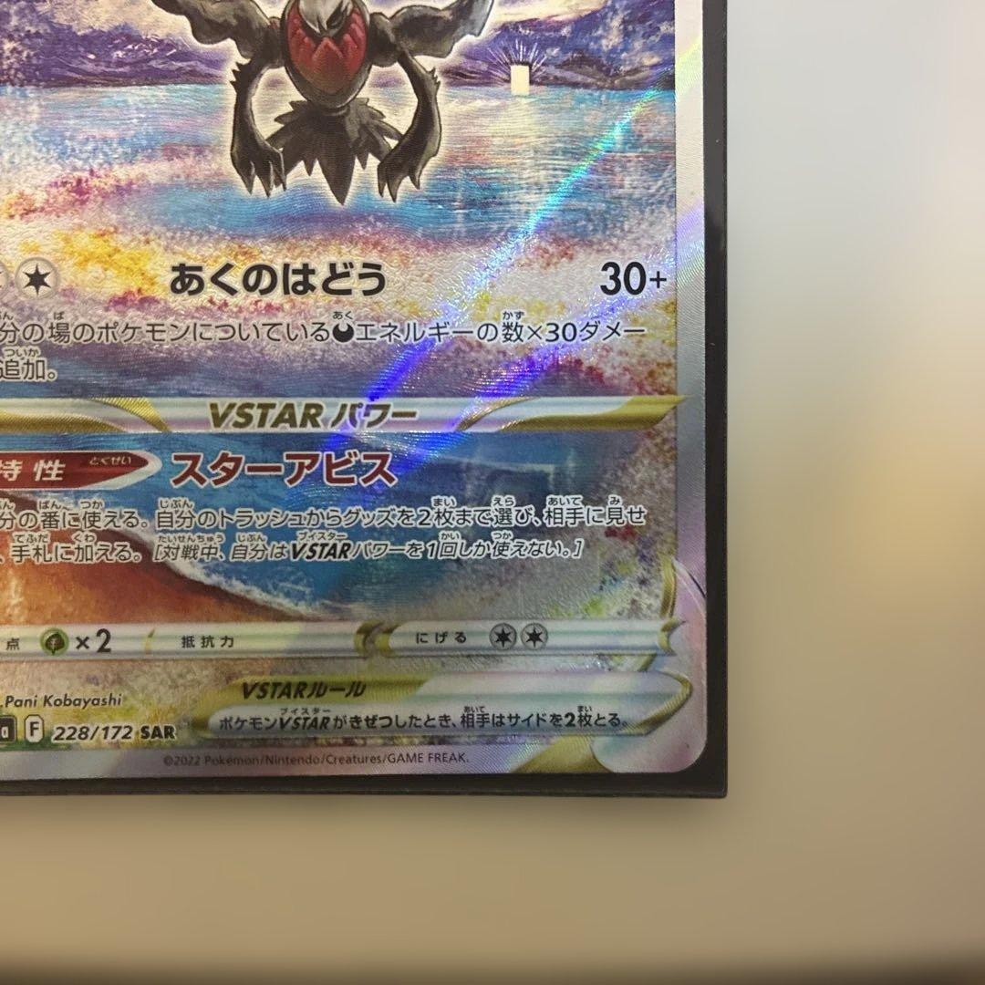 ダークライVSTAR SAR S12a VSTARユニバース 2枚